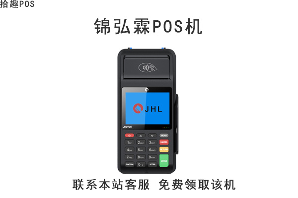 锦弘霖H60POS机 锦弘霖H60POS机