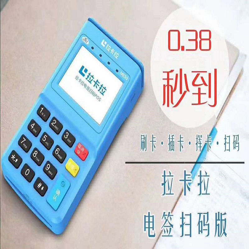 拉卡拉pos机客服热线是多少？