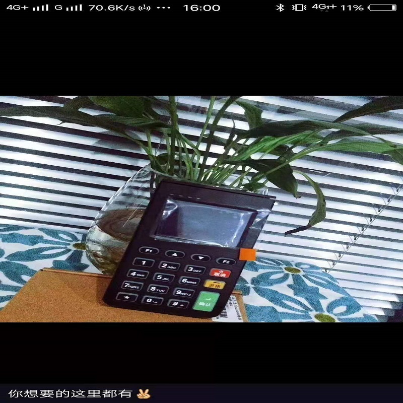 华智融pos机