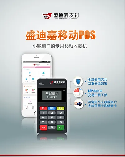 盛迪嘉pos机售后热线是多少?