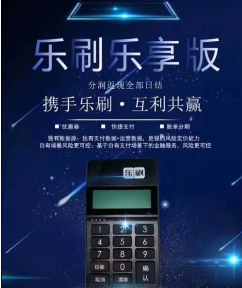 乐刷pos机售后客服电话是多少？