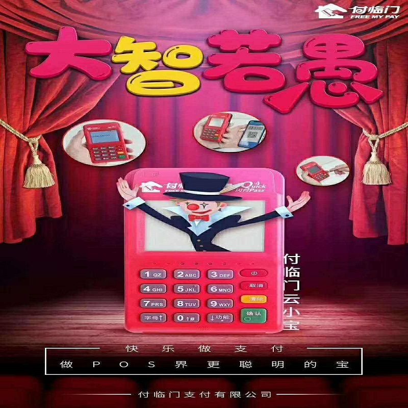 付临门pos机全天人工服务热线是什么？