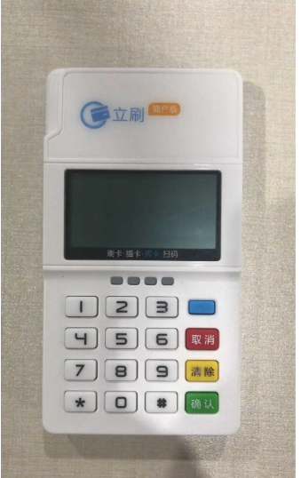 立刷通pos机全天服务热线是什么？