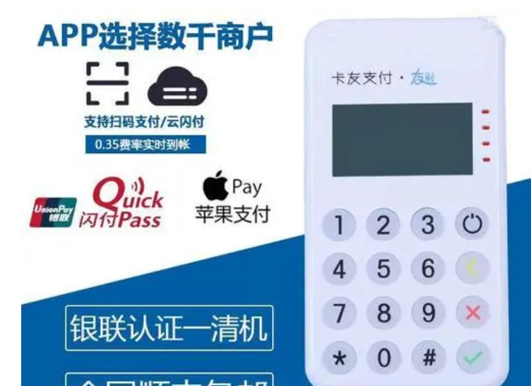 友刷pos机人工售后热线是多少?