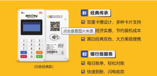 北京乐刷pos机人工服务电话是多少?