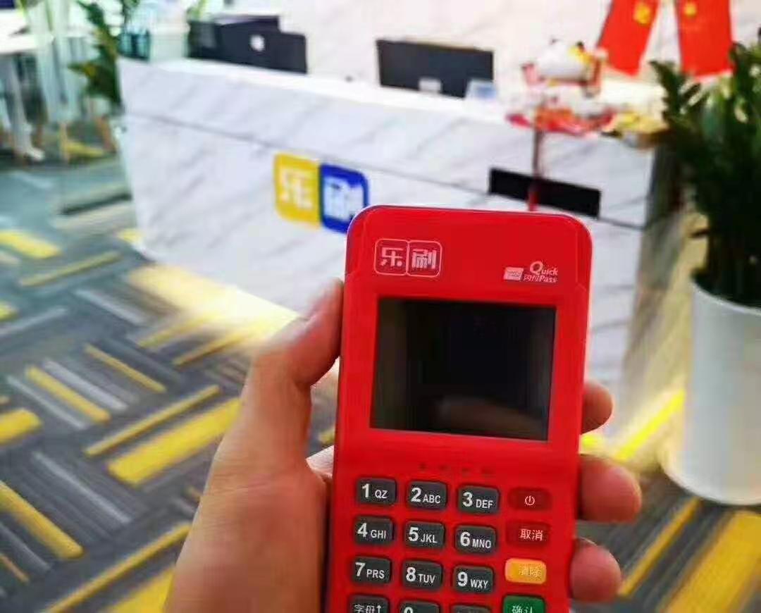 乐刷pos机 乐刷pos机
