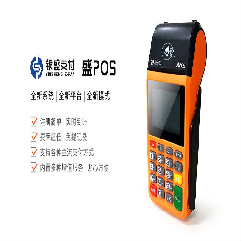 山西省银盛支付pos机客服热线是多少?