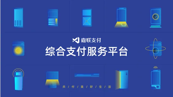 河北嘉联支付pos机售后客服电话是多少？