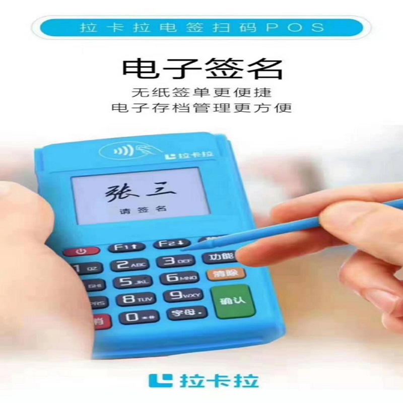 北京拉卡拉pos机售后服务电话