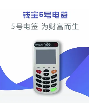 钱宝pos机