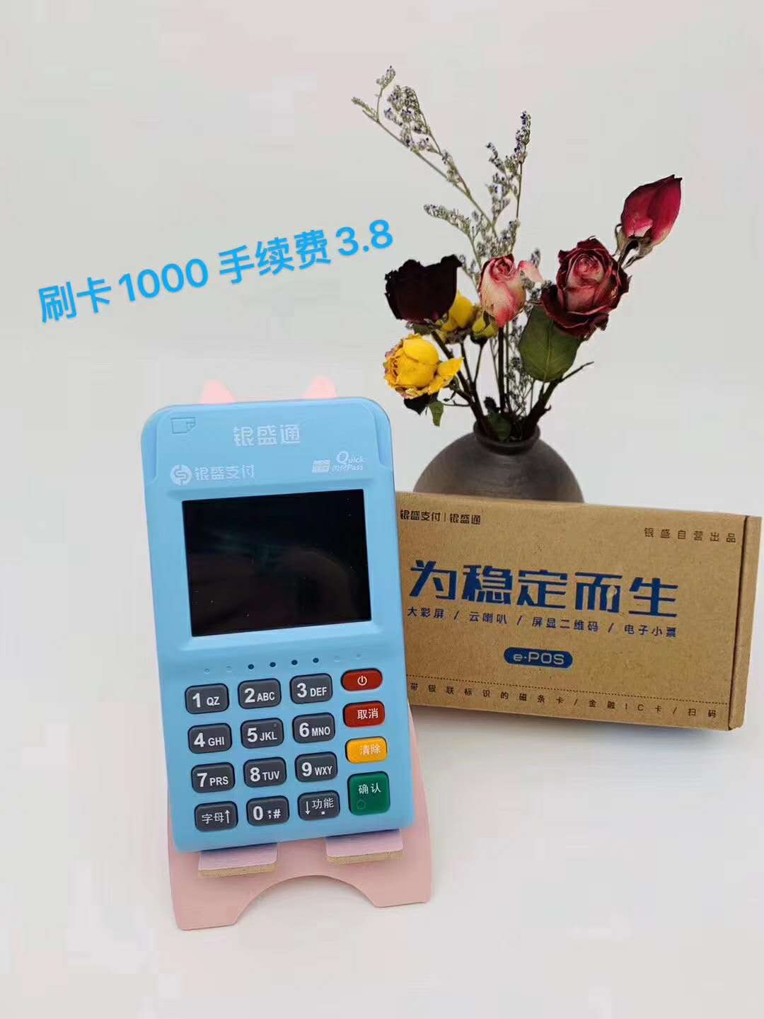银盛通pos机
